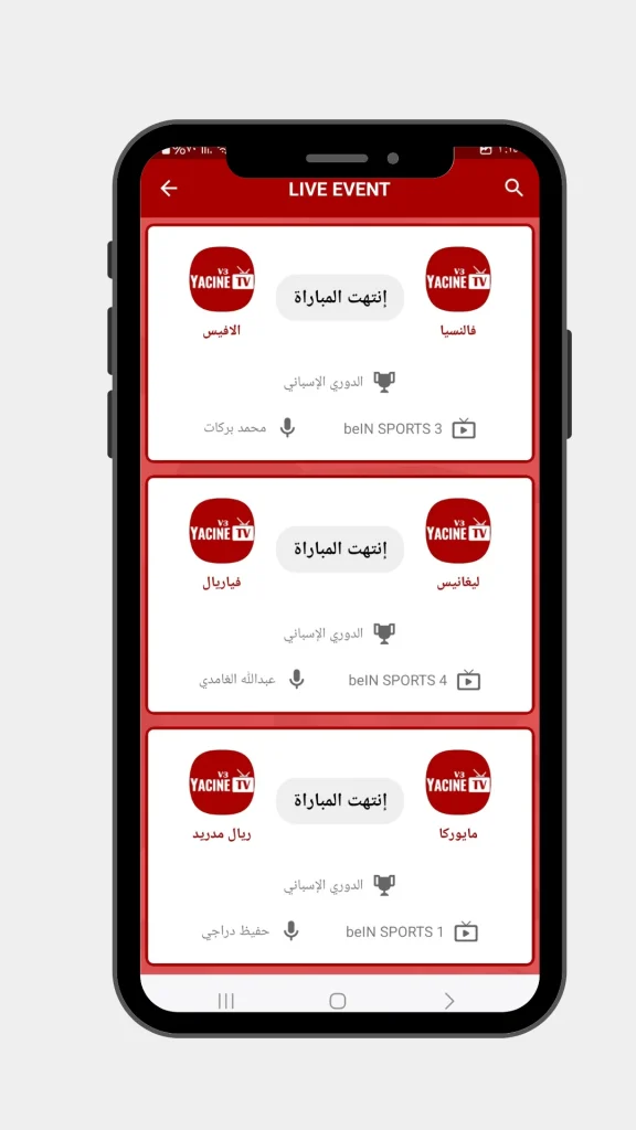 الأحداث المباشرة